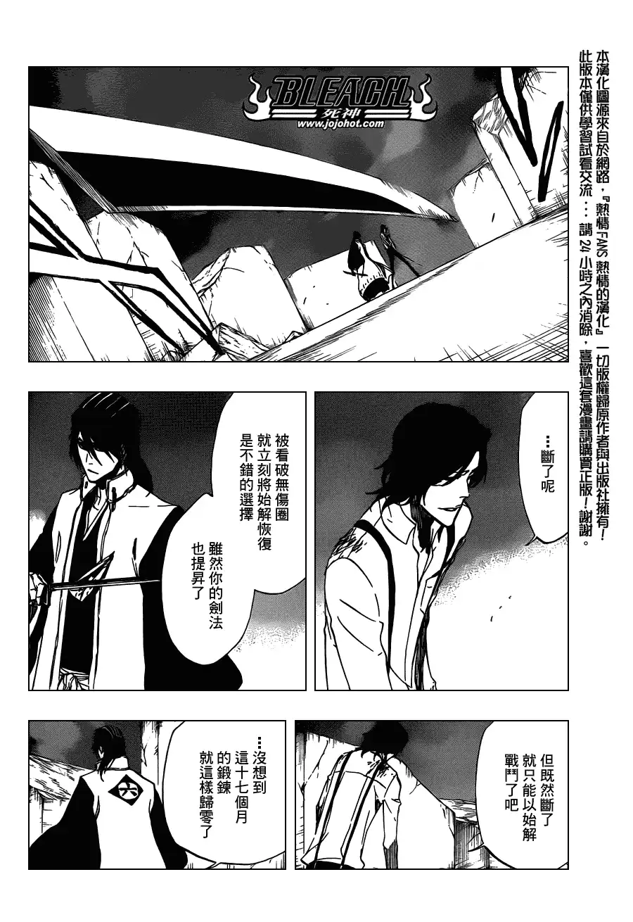 《死神》第472话 azoredge equiem 第4页