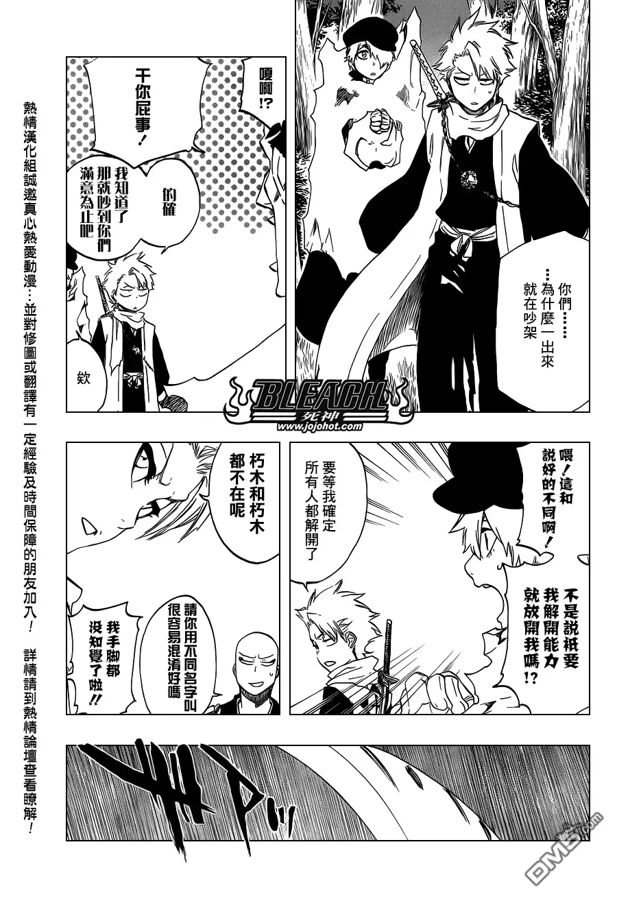 《死神》第473话 Enemies in the Dark 第7页