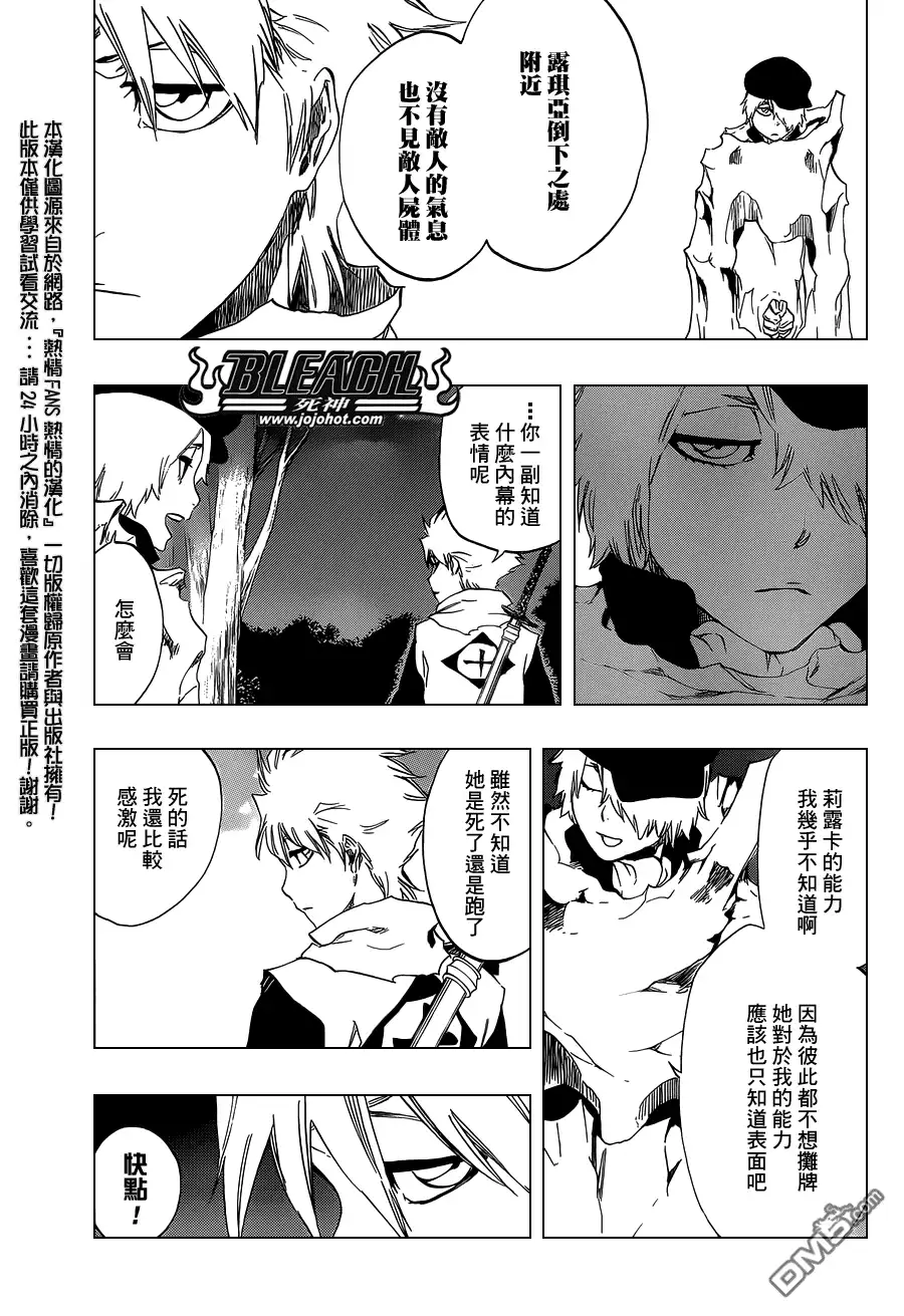 《死神》第473话 Enemies in the Dark 第9页