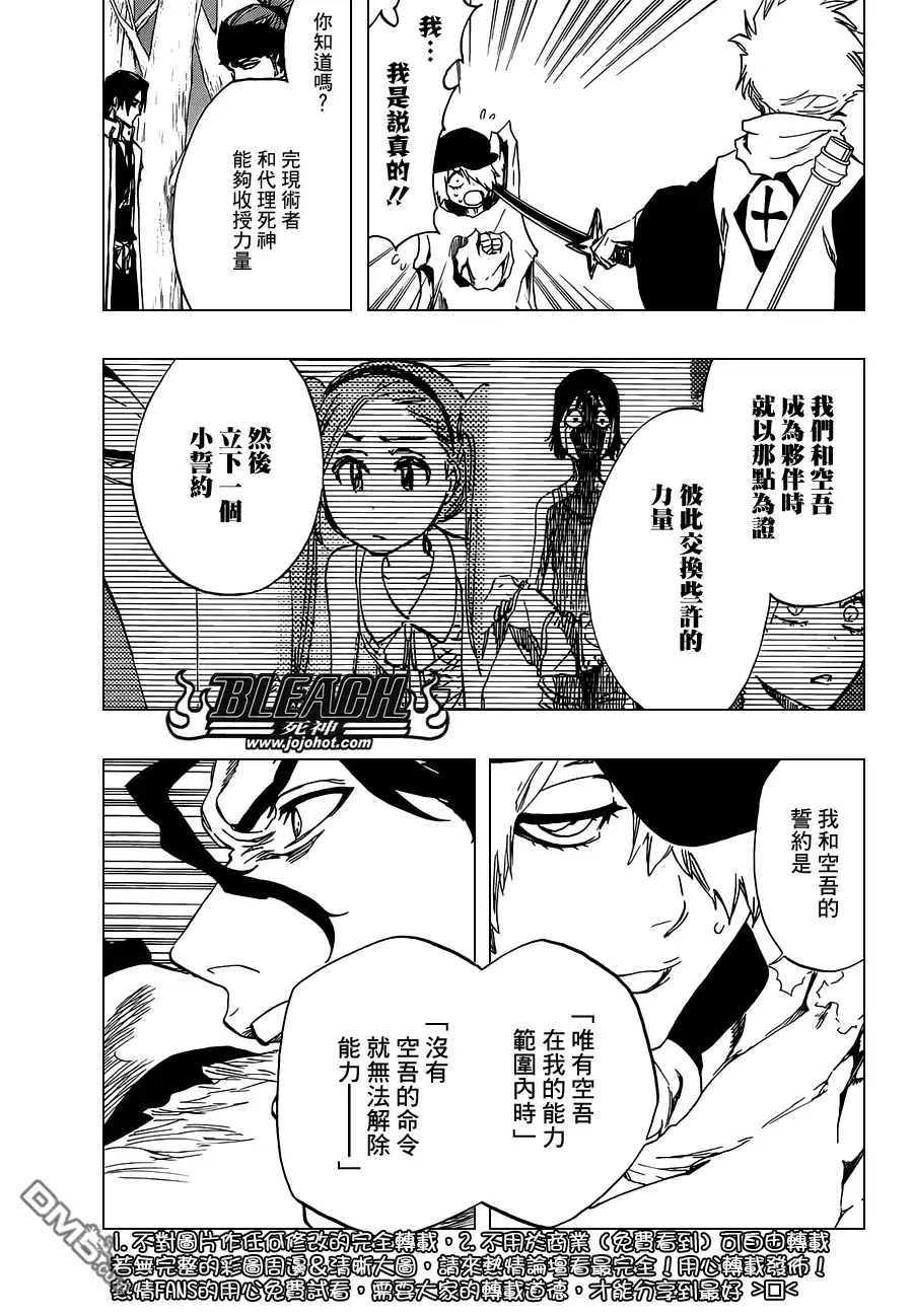 《死神》第473话 Enemies in the Dark 第11页