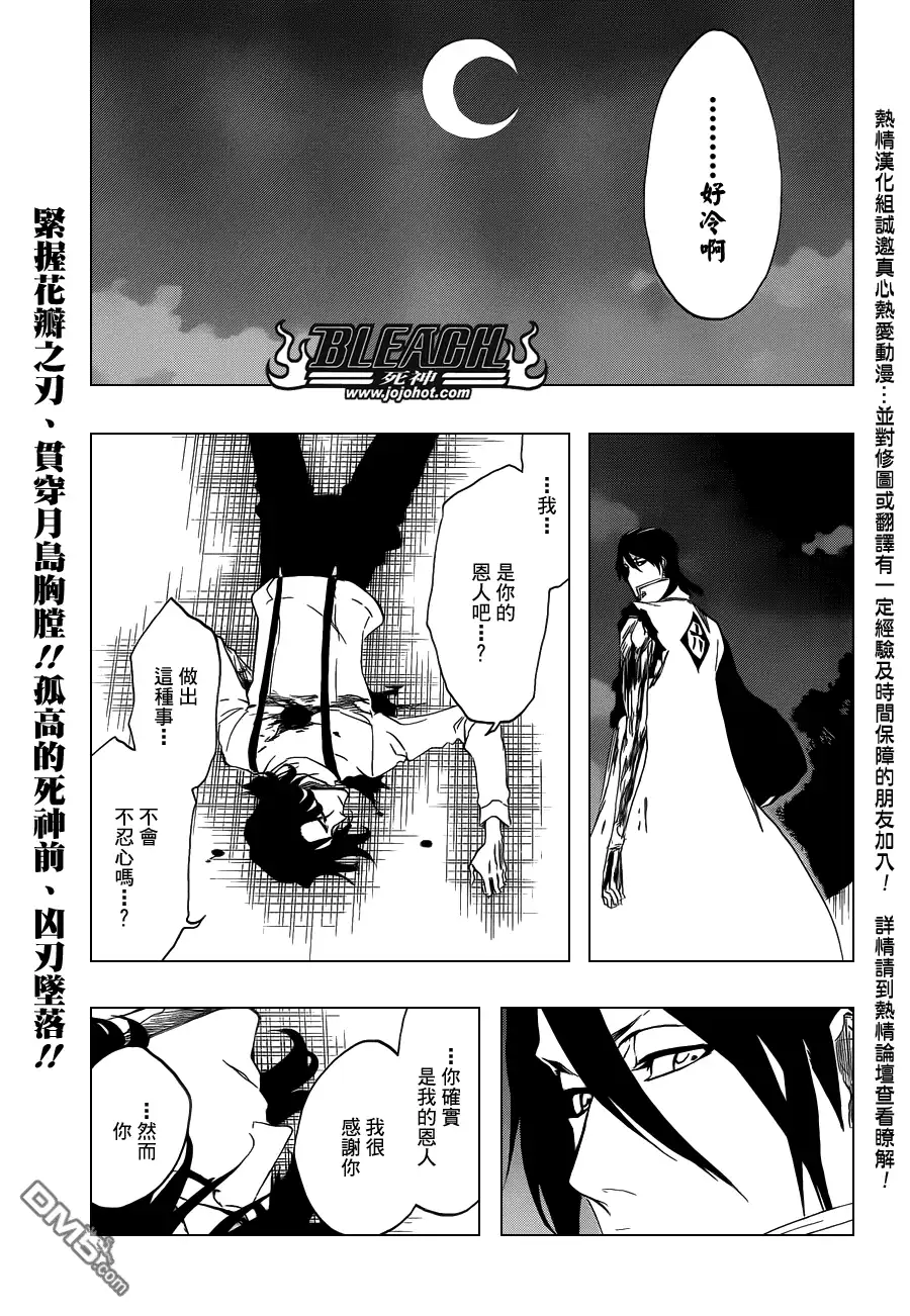 《死神》第473话 Enemies in the Dark 第1页