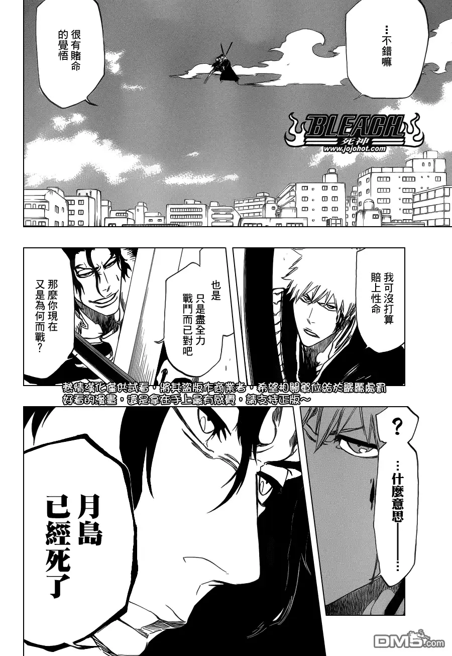 《死神》第473话 Enemies in the Dark 第16页