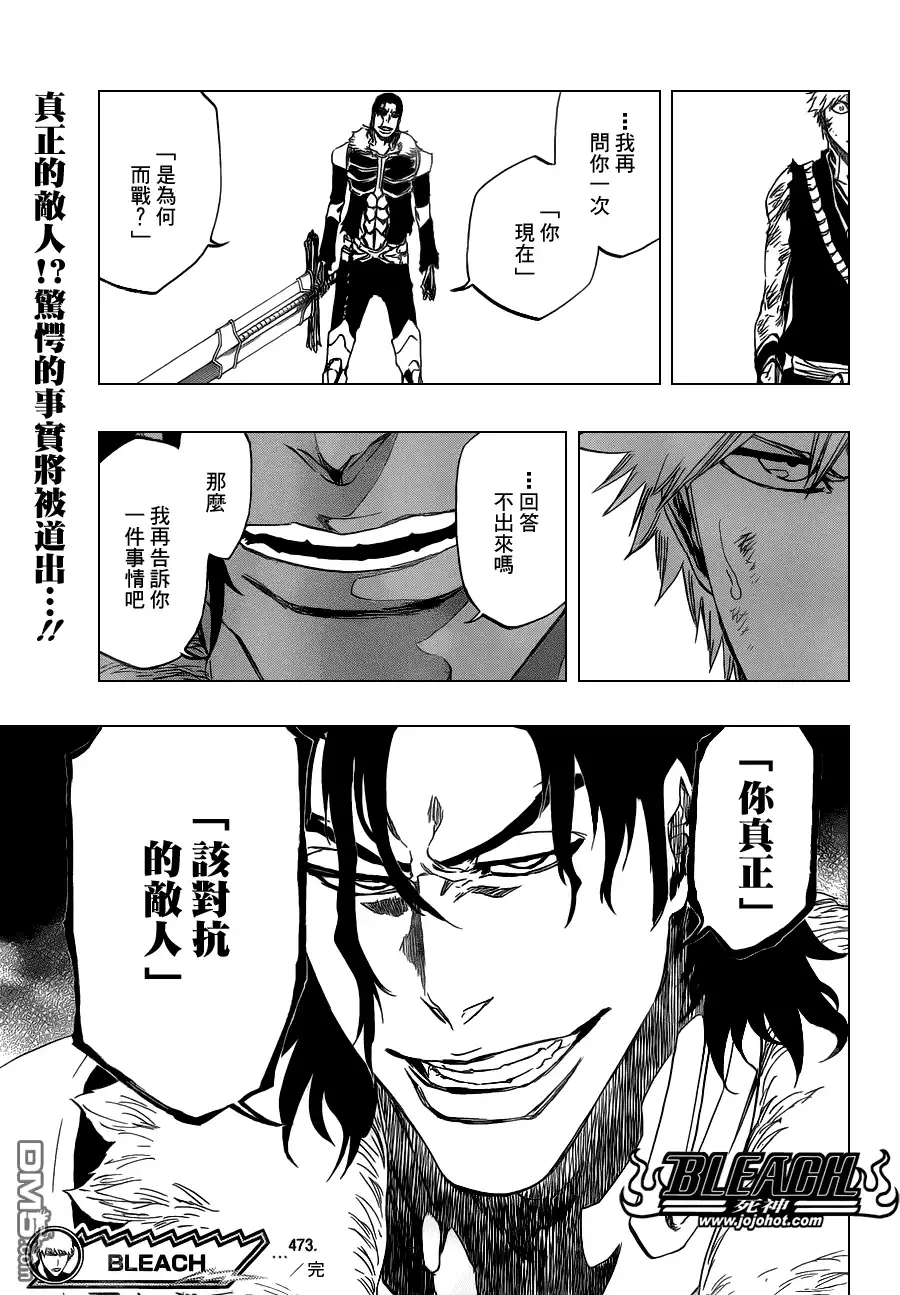 《死神》第473话 Enemies in the Dark 第19页