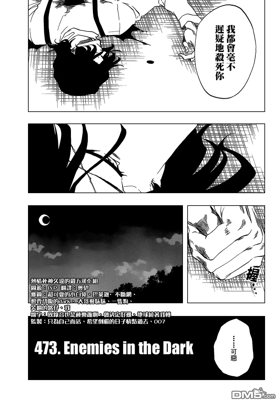 《死神》第473话 Enemies in the Dark 第3页