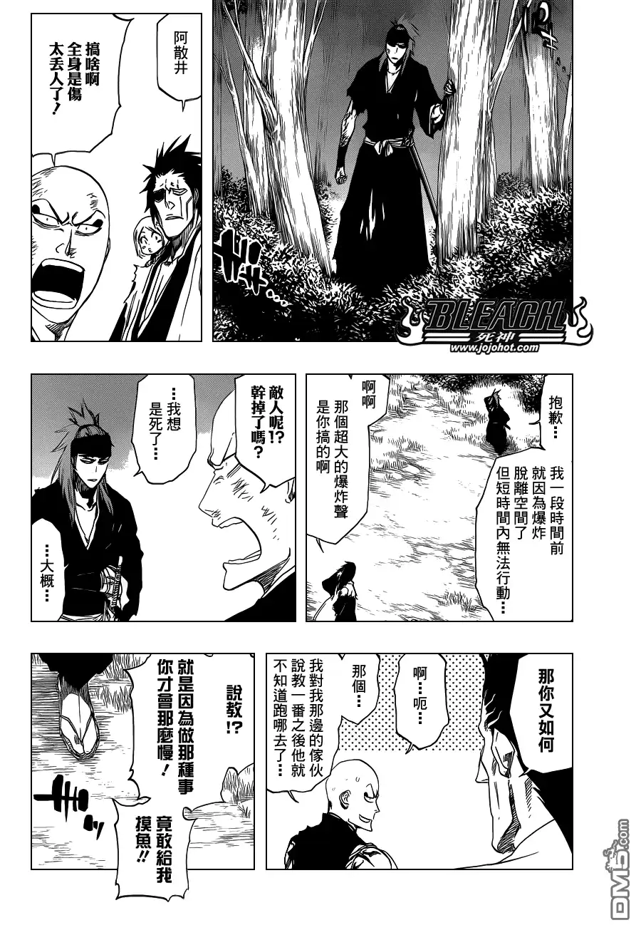 《死神》第473话 Enemies in the Dark 第6页