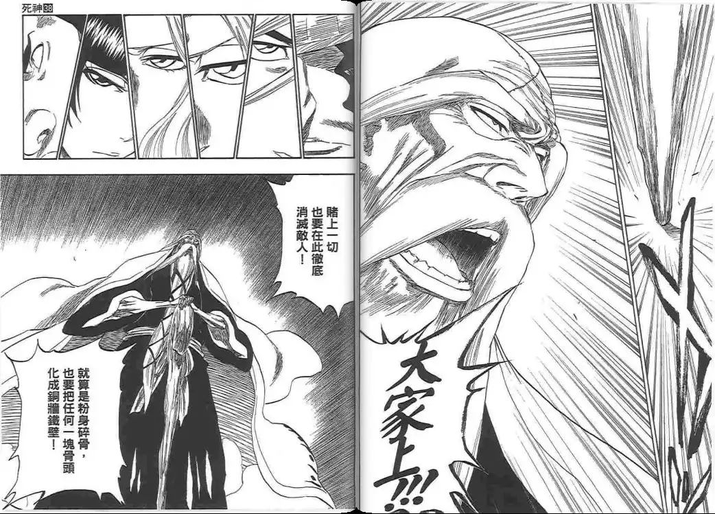 《死神》第38卷 第68页