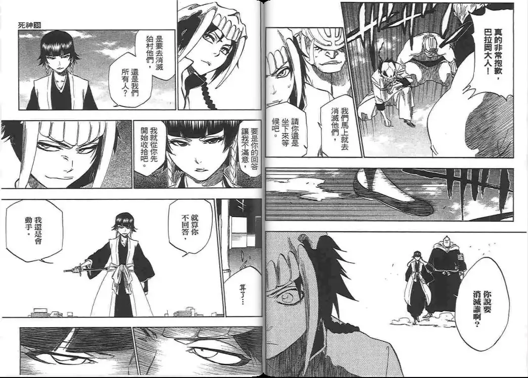 《死神》第38卷 第64页