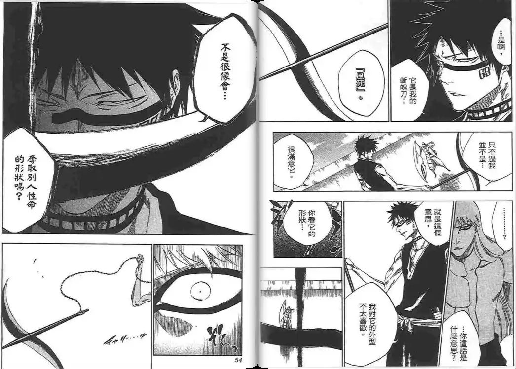 《死神》第38卷 第27页
