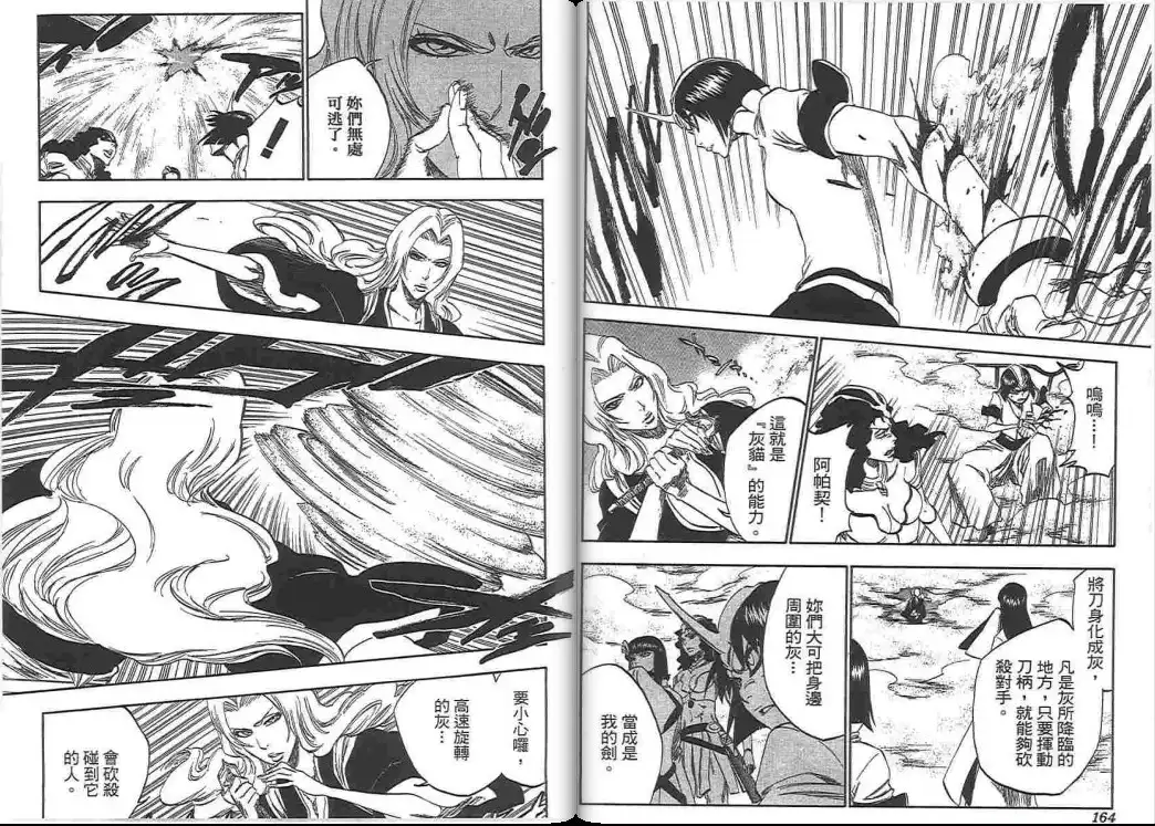 《死神》第38卷 第82页