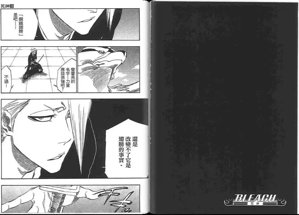 《死神》第38卷 第6页
