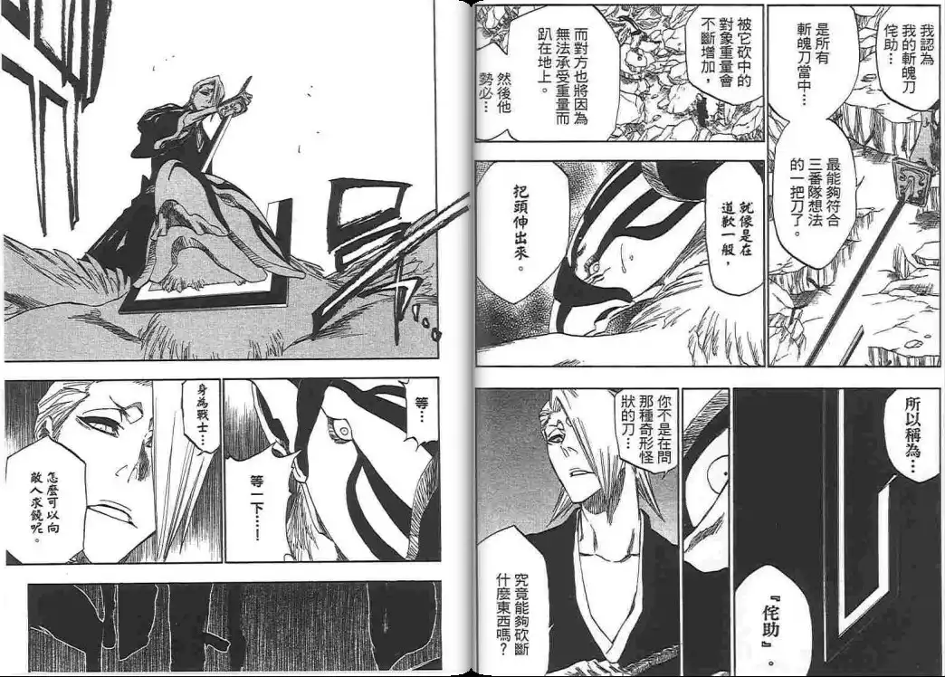 《死神》第38卷 第15页