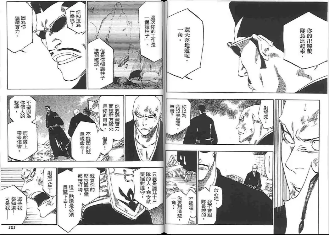《死神》第38卷 第60页