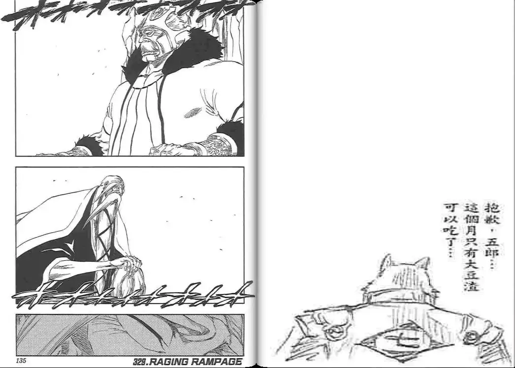 《死神》第38卷 第67页