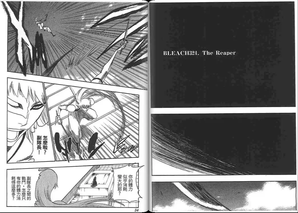 《死神》第38卷 第17页