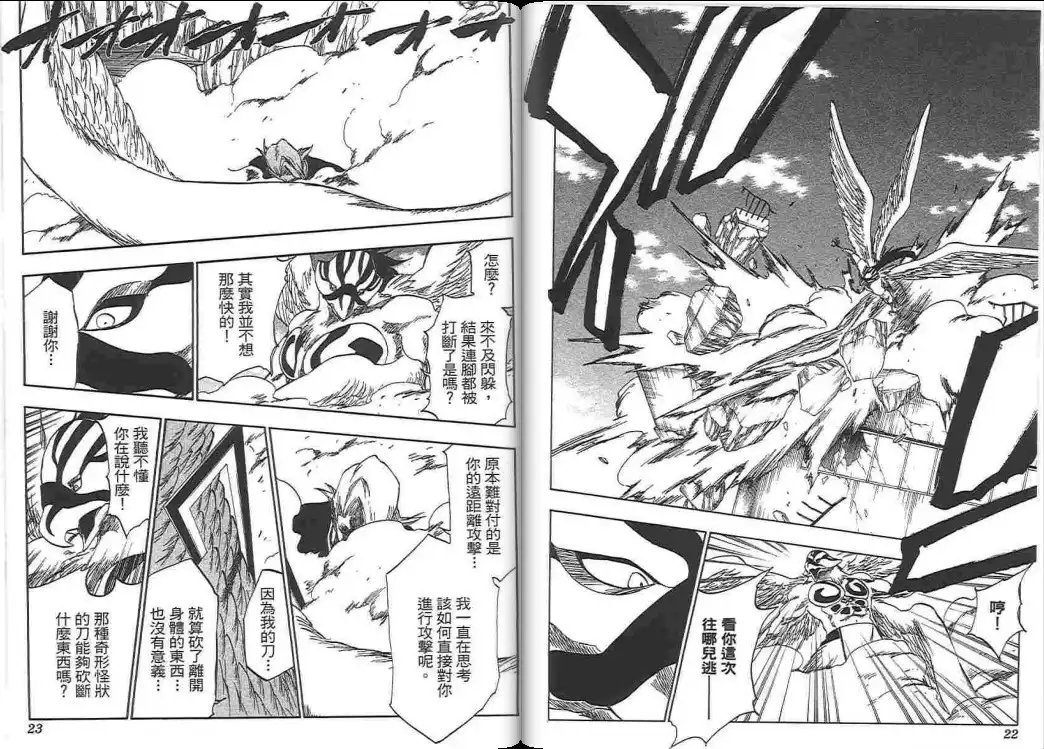 《死神》第38卷 第12页