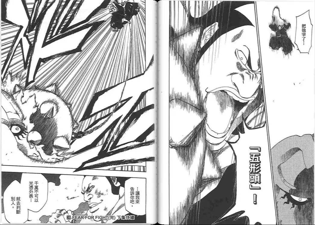 《死神》第38卷 第96页