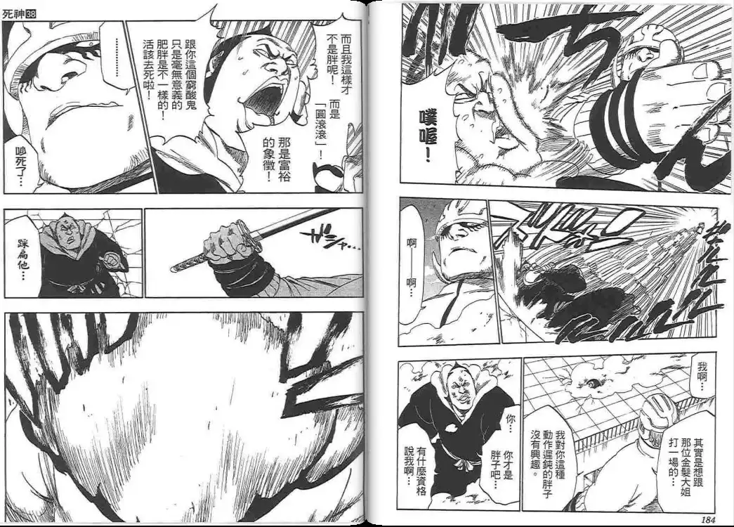 《死神》第38卷 第92页