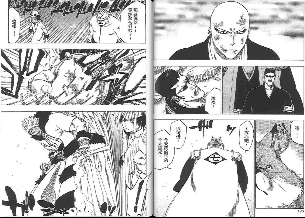 《死神》第38卷 第63页