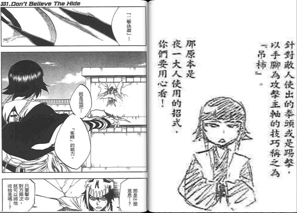 《死神》第38卷 第87页