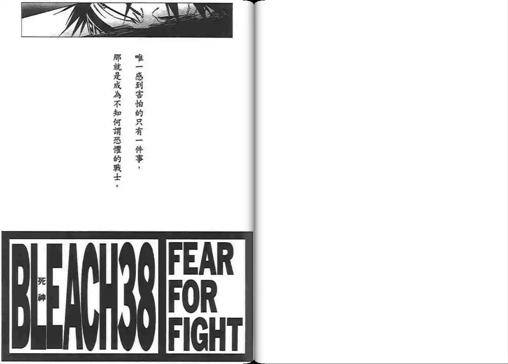 《死神》第38卷 第2页
