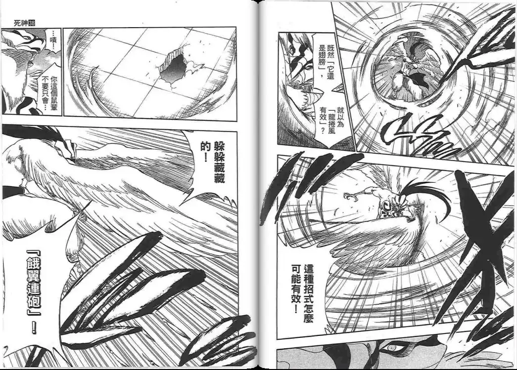 《死神》第38卷 第8页