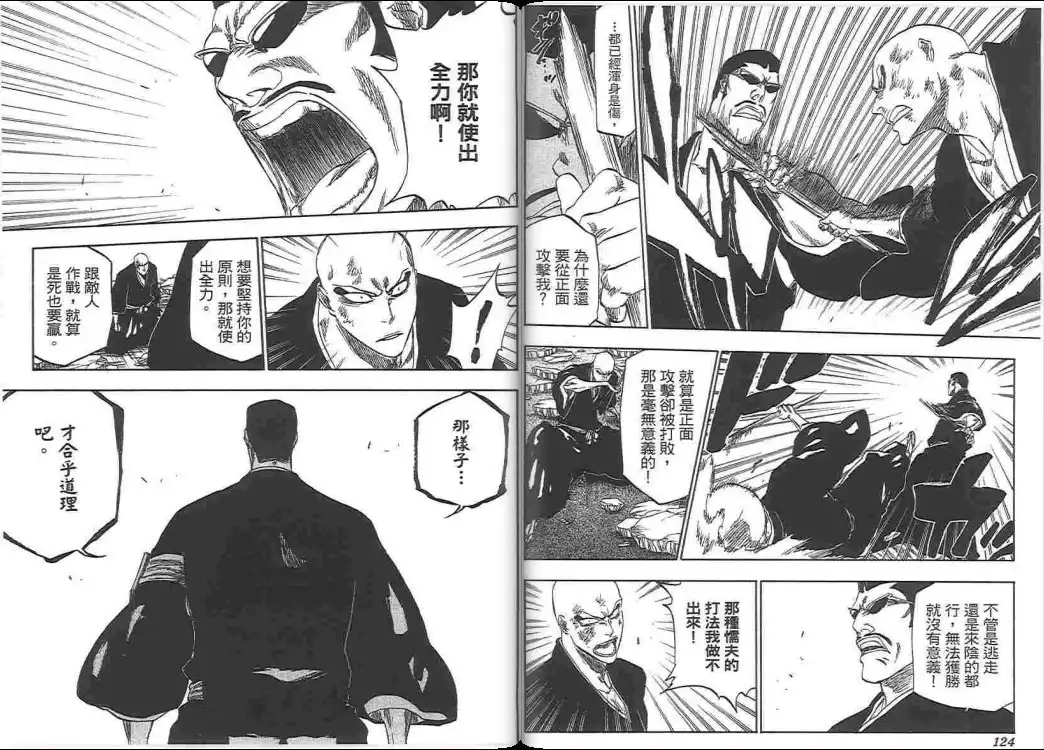 《死神》第38卷 第62页