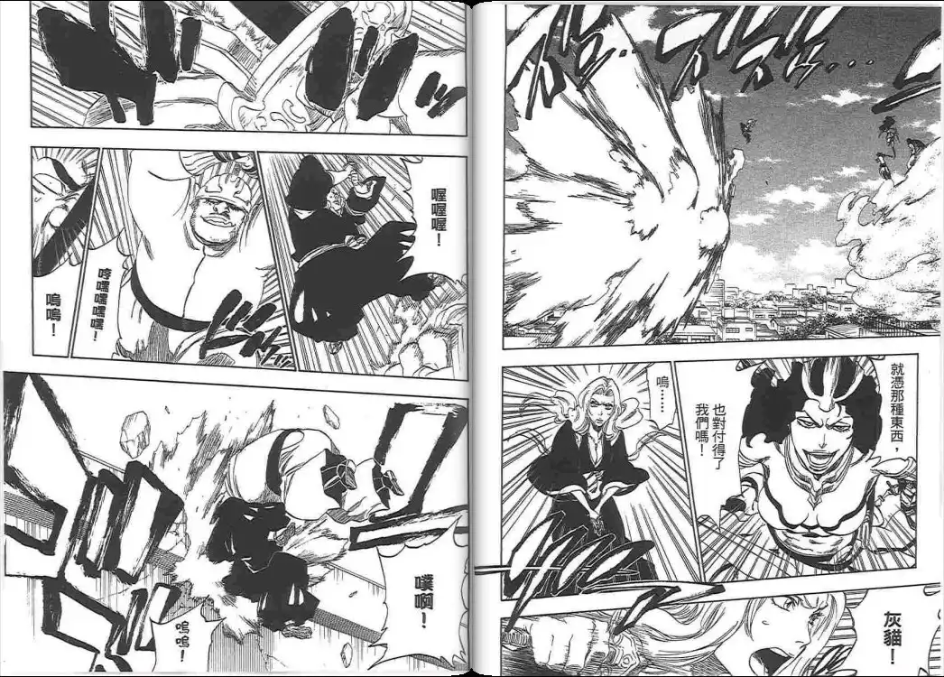《死神》第38卷 第84页
