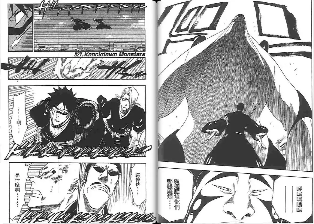 《死神》第38卷 第45页