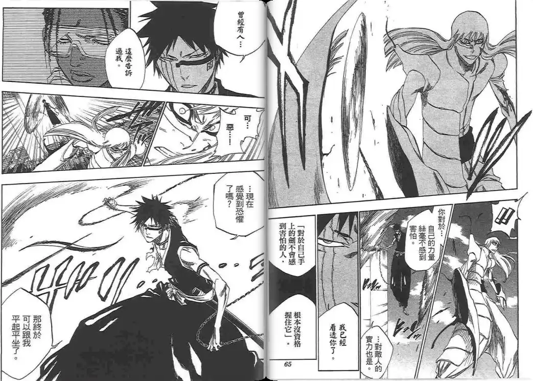 《死神》第38卷 第33页