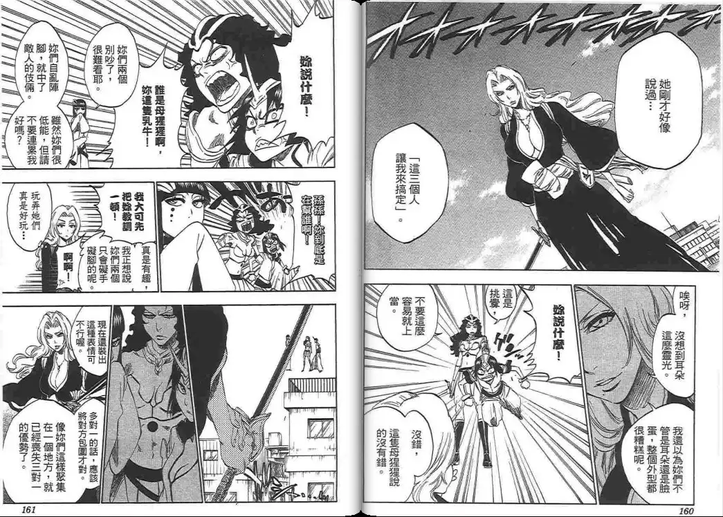 《死神》第38卷 第80页