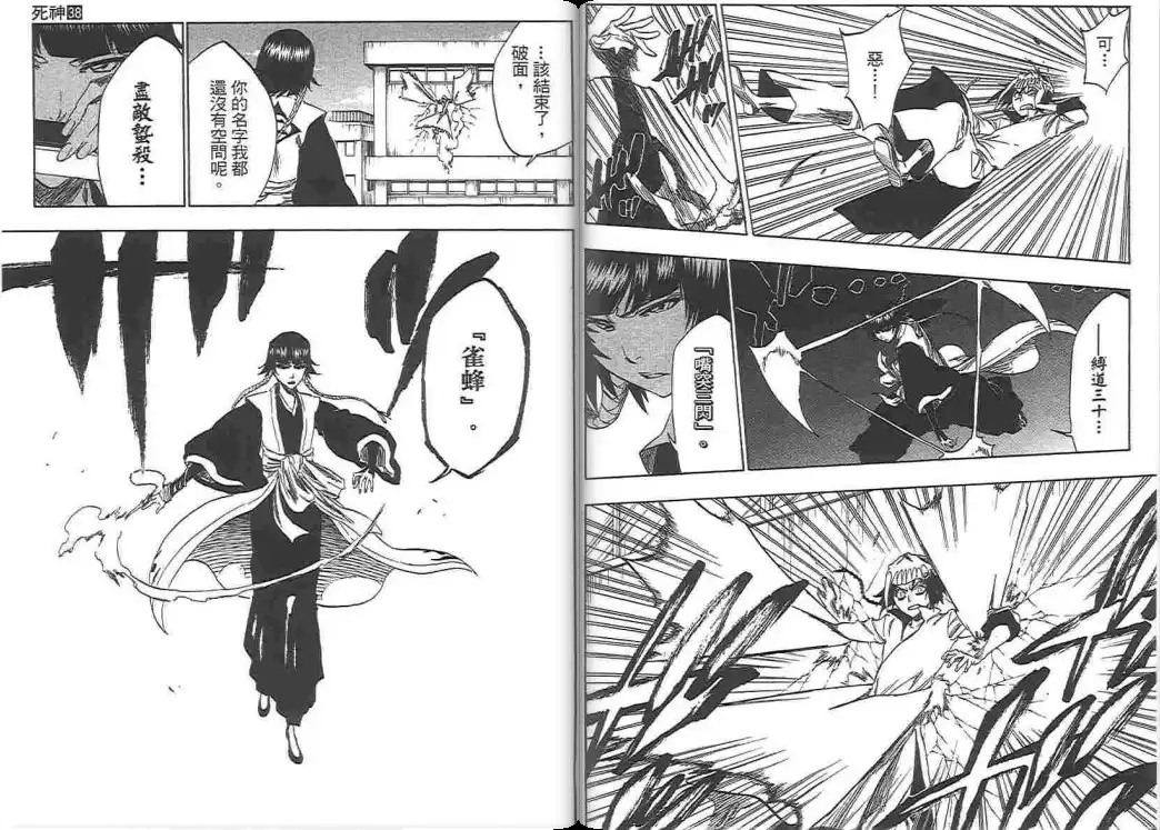 《死神》第38卷 第86页