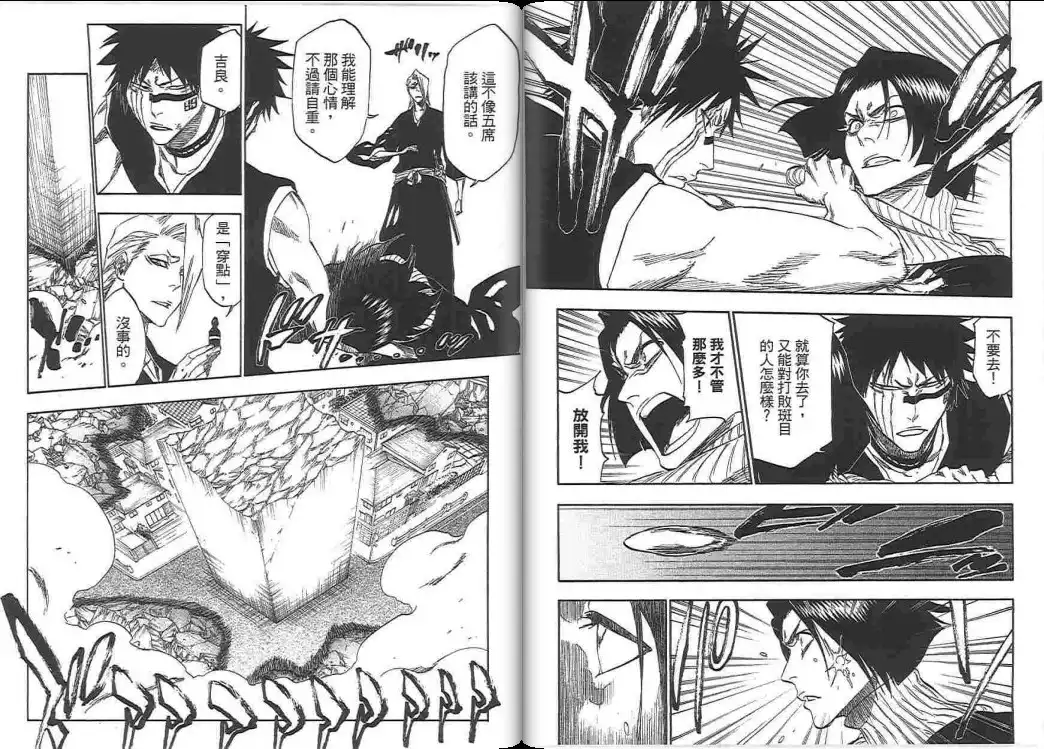 《死神》第38卷 第38页