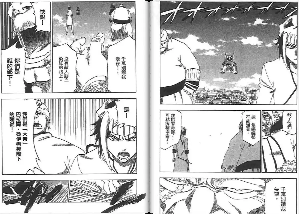 《死神》第38卷 第72页