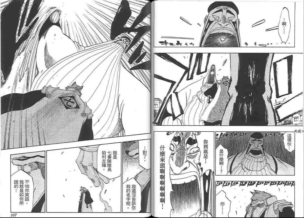 《死神》第38卷 第53页