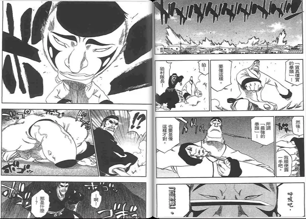 《死神》第38卷 第44页