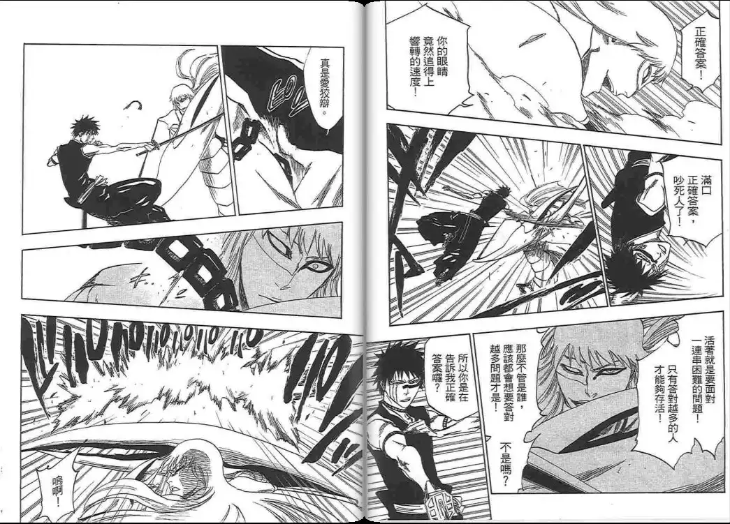 《死神》第38卷 第21页