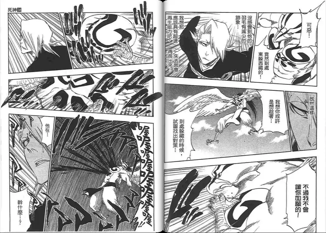 《死神》第38卷 第10页