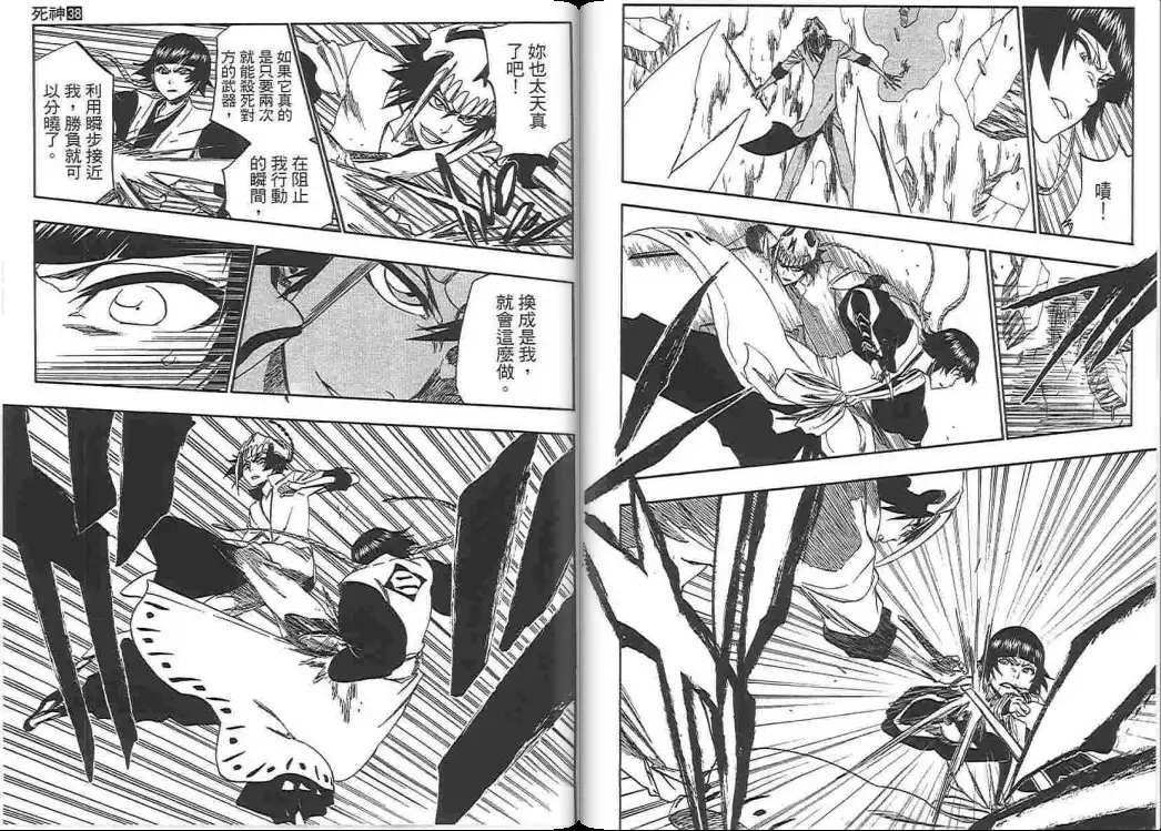《死神》第38卷 第89页