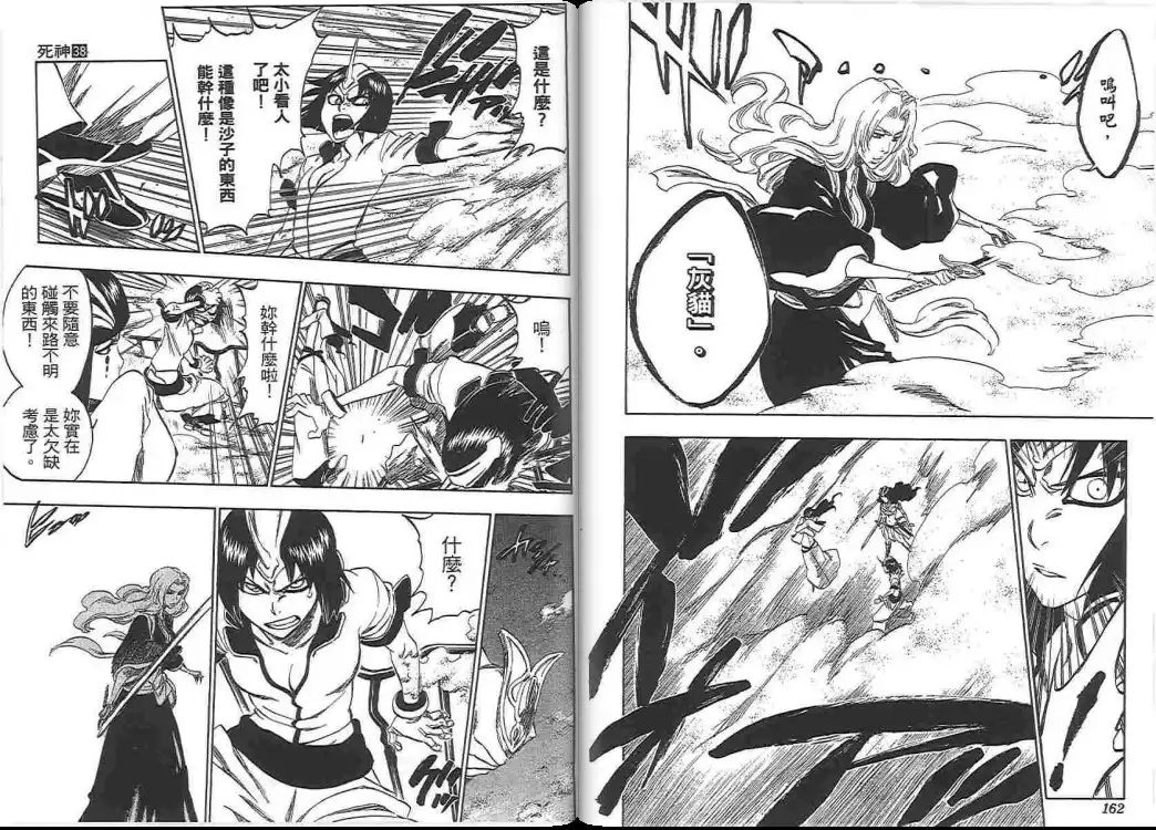 《死神》第38卷 第81页