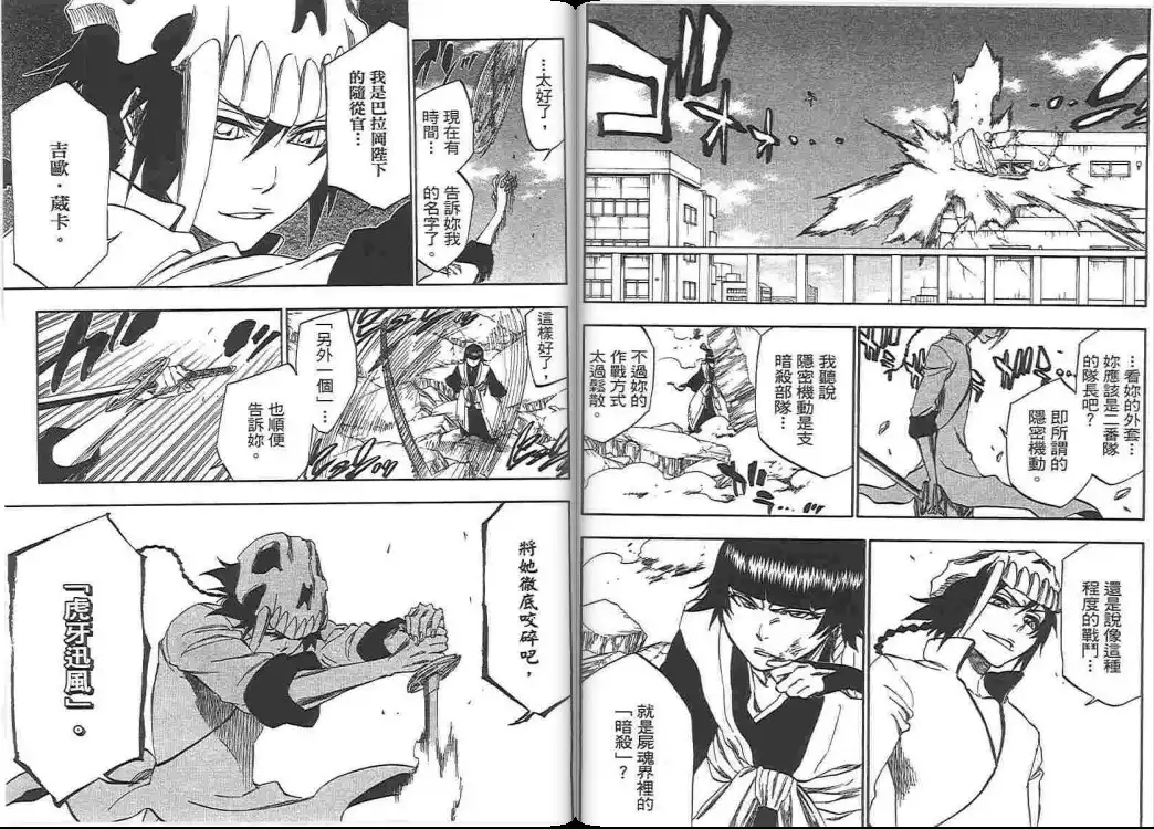 《死神》第38卷 第90页