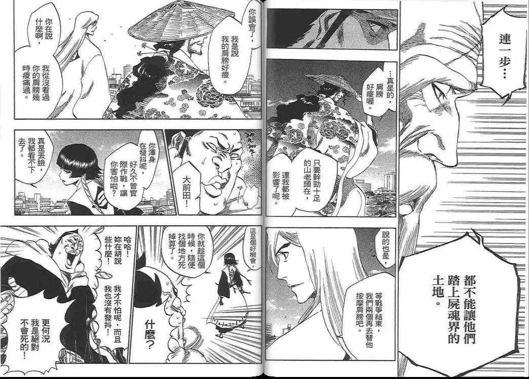 《死神》第38卷 第69页