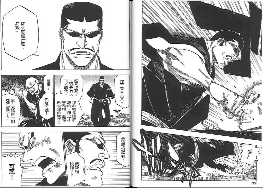《死神》第38卷 第61页