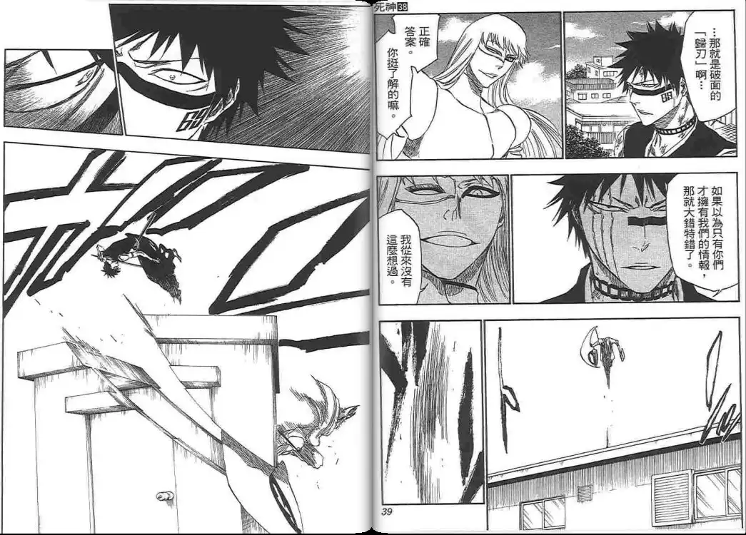 《死神》第38卷 第20页
