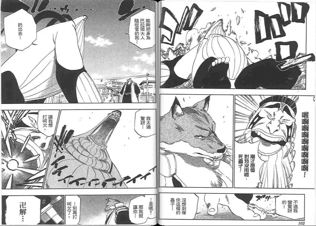 《死神》第38卷 第51页