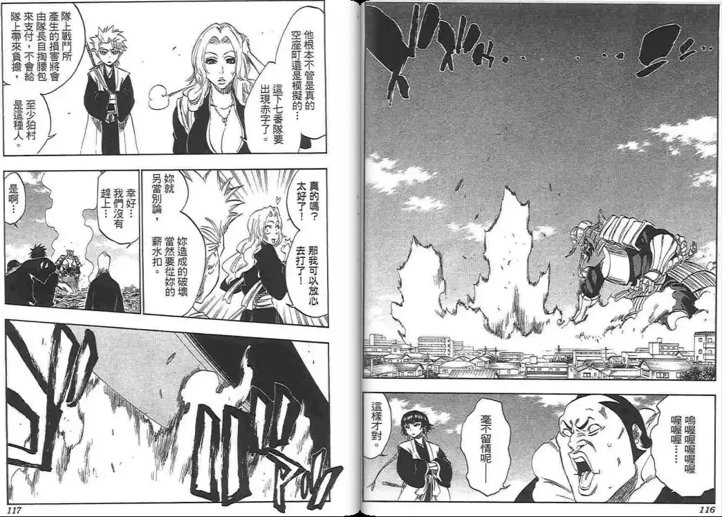 《死神》第38卷 第58页