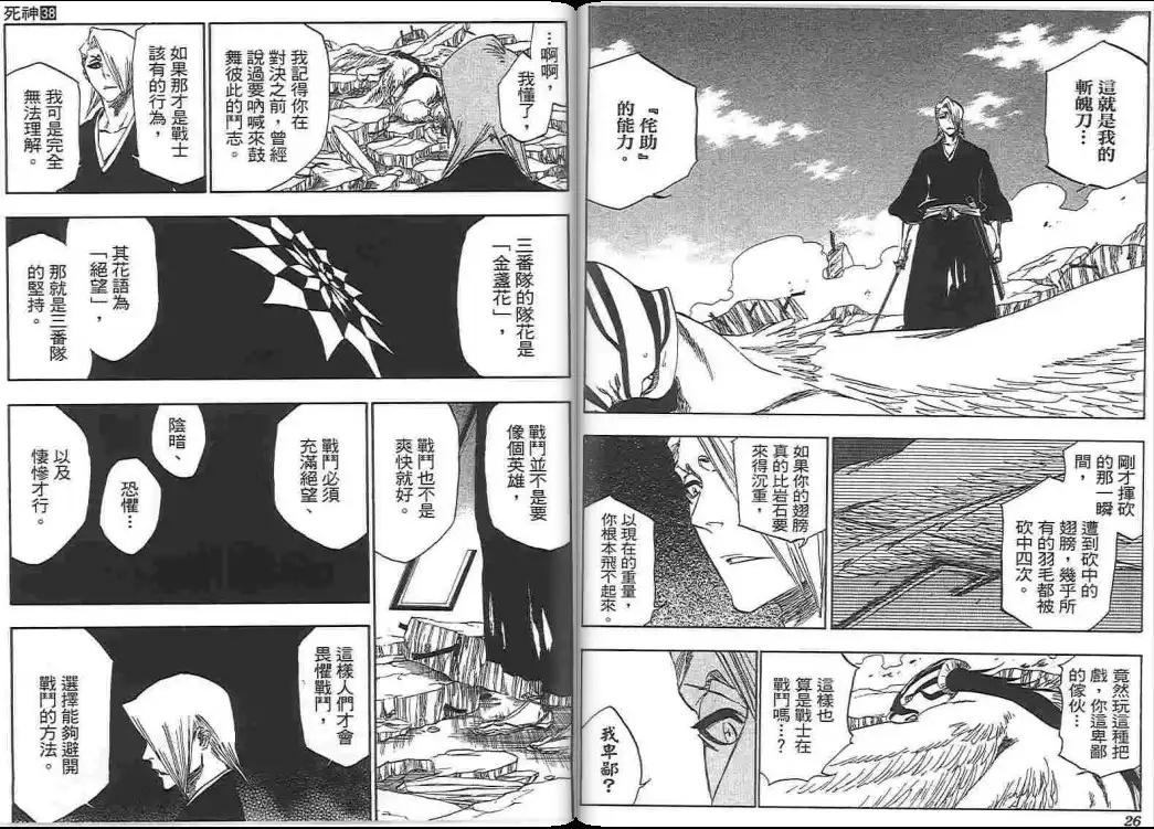 《死神》第38卷 第14页