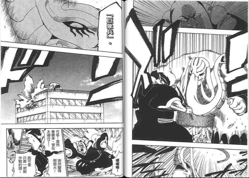 《死神》第38卷 第93页