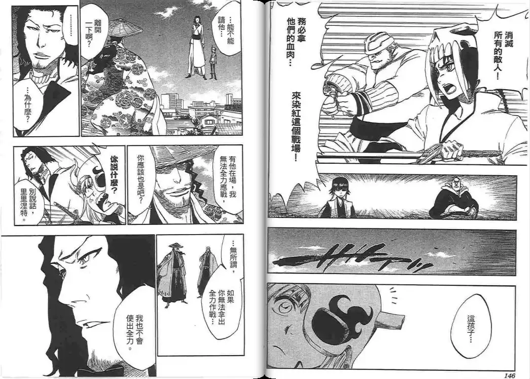 《死神》第38卷 第73页