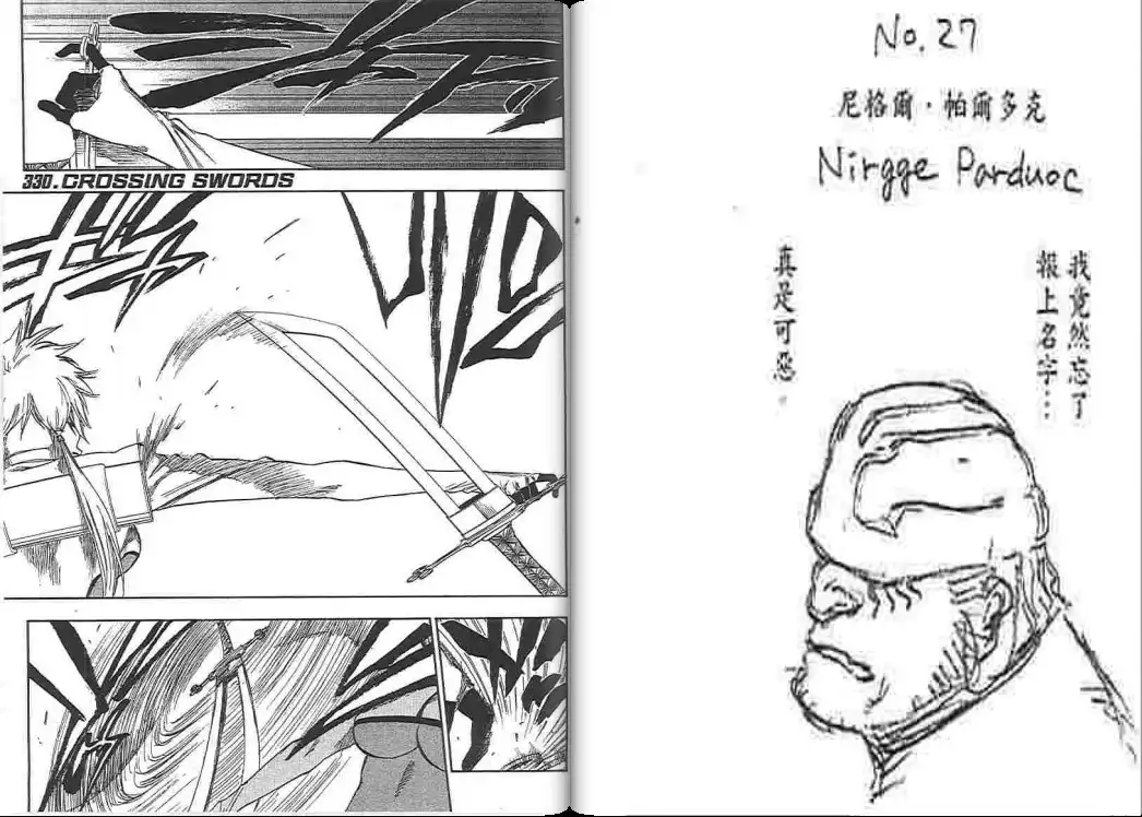 《死神》第38卷 第77页