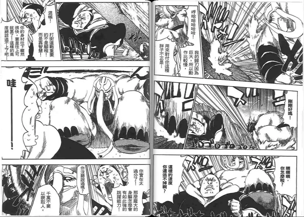 《死神》第38卷 第94页